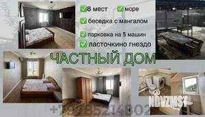 Дом 150м², 2-этажный, посуточно, 