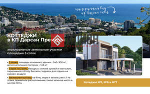Дом 500м², 3-этажный, участок 10 сот.  
