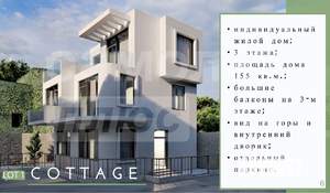 Дом 170м², 3-этажный, участок 2 сот.  