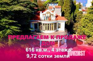 Дом 616м², 4-этажный, участок 10 сот.  
