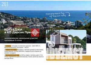 Дом 500м², 3-этажный, участок 10 сот.  