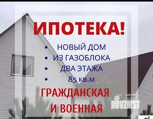 Дом 83м², 2-этажный, участок 3 сот.  