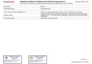 Дом 16м&sup2;, 1-этажный, участок 5 сот.  