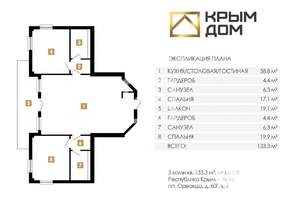3-к квартира, вторичка, 133м2, 1/8 этаж