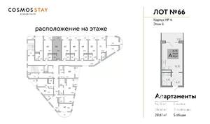 Студия квартира, вторичка, 29м2, 6/9 этаж