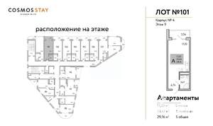Студия квартира, строящийся дом, 29м2, 9/9 этаж