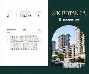 2-к квартира, вторичка, 57м2, 7/15 этаж
