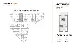 Студия квартира, вторичка, 29м2, 9/9 этаж