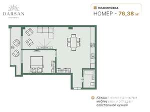 1-к квартира, строящийся дом, 76м2, 7/8 этаж