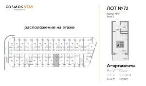 Студия квартира, строящийся дом, 27м2, 3/3 этаж