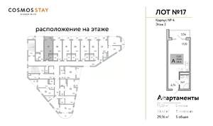 Студия квартира, строящийся дом, 29м2, 2/9 этаж