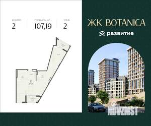 2-к квартира, вторичка, 107м2, 2/7 этаж
