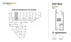 Студия квартира, строящийся дом, 29м2, 4/9 этаж