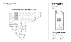 Студия квартира, строящийся дом, 29м2, 8/9 этаж