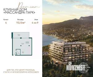 4-к квартира, вторичка, 113м2, 4/9 этаж