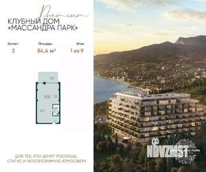 3-к квартира, вторичка, 84м2, 1/9 этаж