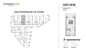 Студия квартира, строящийся дом, 29м2, 2/9 этаж