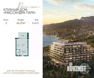 2-к квартира, вторичка, 66м2, 3/9 этаж