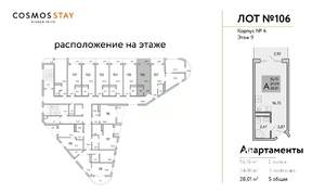 Студия квартира, строящийся дом, 28м2, 9/9 этаж