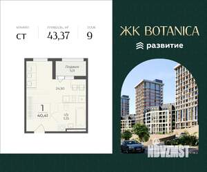 Студия квартира, вторичка, 43м2, 9/15 этаж