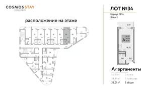 Студия квартира, строящийся дом, 28м2, 3/9 этаж