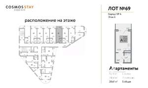 Студия квартира, строящийся дом, 29м2, 6/9 этаж