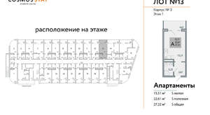 Студия квартира, строящийся дом, 27м2, 1/9 этаж