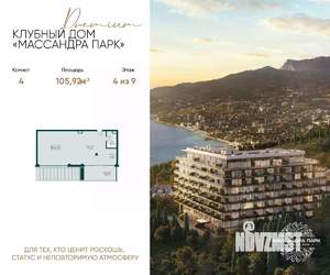 4-к квартира, вторичка, 106м2, 4/9 этаж
