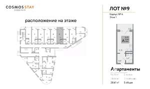Студия квартира, строящийся дом, 29м2, 1/9 этаж