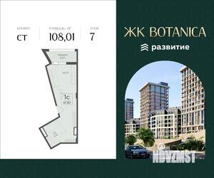 Студия квартира, вторичка, 108м2, 7/7 этаж