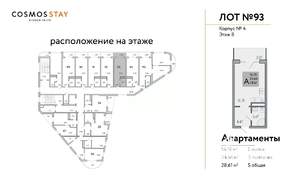 Студия квартира, строящийся дом, 29м2, 8/9 этаж