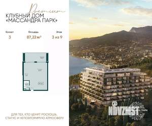 3-к квартира, вторичка, 87м2, 3/9 этаж