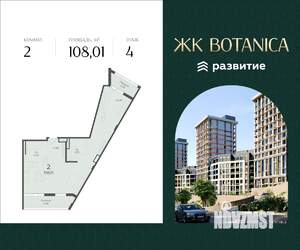 2-к квартира, вторичка, 108м2, 4/7 этаж