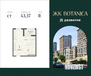 Студия квартира, вторичка, 43м2, 11/15 этаж