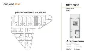 Студия квартира, строящийся дом, 29м2, 3/9 этаж