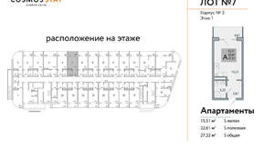 Студия квартира, строящийся дом, 27м2, 1/9 этаж