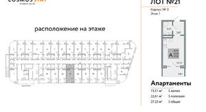 Студия квартира, строящийся дом, 27м2, 1/9 этаж