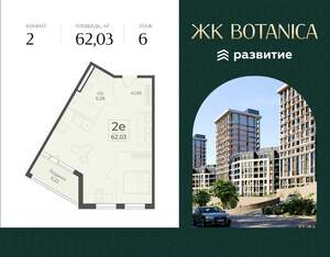 2-к квартира, вторичка, 62м2, 6/15 этаж