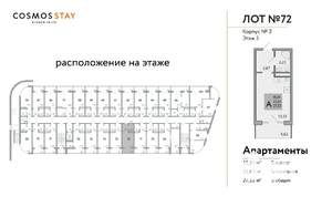 Студия квартира, строящийся дом, 27м2, 3/3 этаж