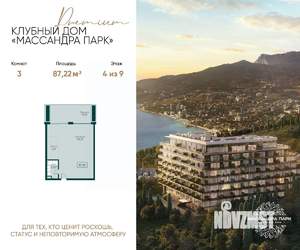 3-к квартира, вторичка, 87м2, 4/9 этаж