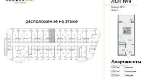 Студия квартира, строящийся дом, 27м2, 1/9 этаж