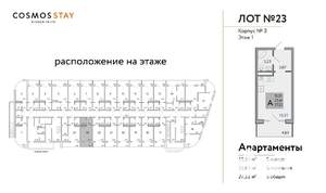 Студия квартира, строящийся дом, 27м2, 1/3 этаж