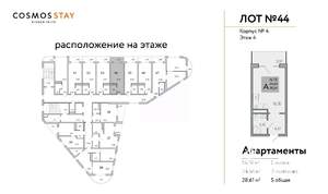 Студия квартира, строящийся дом, 29м2, 4/9 этаж