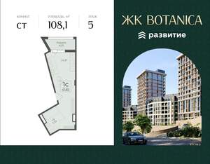 Студия квартира, вторичка, 108м2, 5/15 этаж