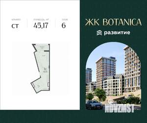 Студия квартира, вторичка, 45м2, 6/7 этаж