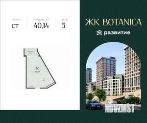 Студия квартира, вторичка, 40м2, 5/15 этаж