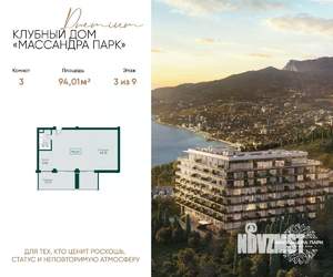 3-к квартира, вторичка, 94м2, 3/9 этаж