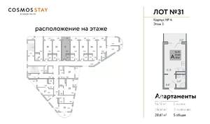 Студия квартира, строящийся дом, 29м2, 3/9 этаж