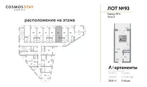 Студия квартира, вторичка, 29м2, 8/9 этаж